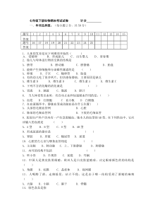 七年级下册生物期末考试试卷