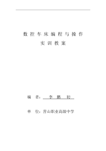 HZ数控车床实训教案2