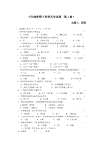 七年级下册生物期末考试试题