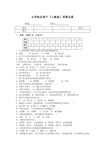 七年级下册生物竞赛试卷