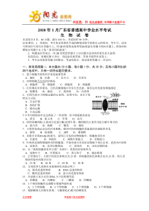 XXXX年1月广东省普通高中生物学业水平考试