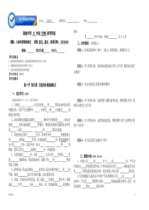 七年级下册生物第五章《人体内废物的排出》导学案