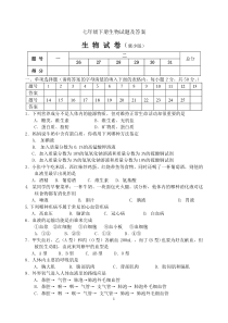 七年级下册生物试题(冀少版)