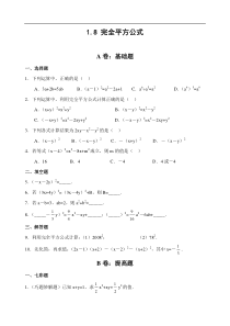 七年级下册第一章第八节_完全平方公式_检测试卷(含答案)1