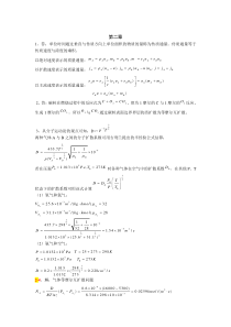 《热质交换原理与设备》习题答案(第2章)