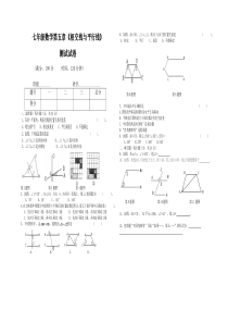七年级下册第五章《相交线与平行线》测试题