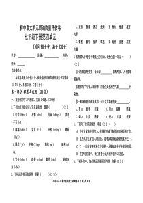 七年级下册第四单元贯通质量评估试卷