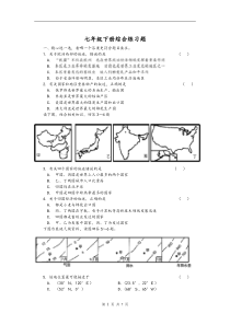 七年级下册综合练习题