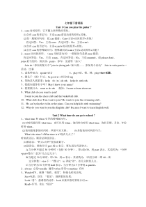 七年级下册英语unit_1-12单元全册知识点归纳与复习教案