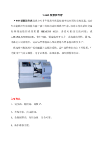 N-089型数控车床