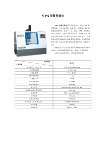 N-092型数控铣床