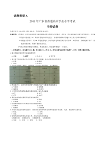 XXXX年6月广东高中学业水平考试生物试卷及答案