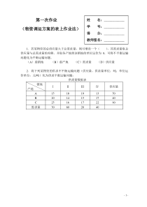 《物流管理定量分析方法》形考作业一(第三版)参考答案