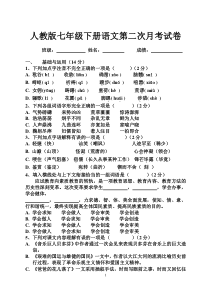 七年级下册语文期中试卷及答案打