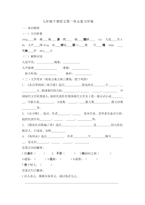 七年级下册语文第一单元复习学案