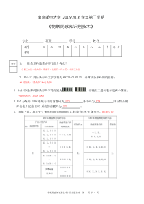 《物联网感知识别技术》