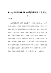 P-ENGINEER在数控编程中的应用技巧13(1)