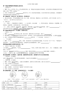 七年级下历史复习提纲(华东)2012中考