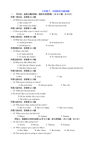 七年级下外研版单元测试题含听力材料答案