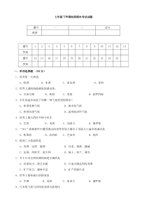 七年级下学期地理期末考试试题