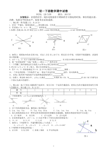 七年级下学期数学期中考试练习题