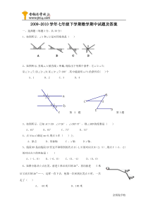 七年级下学期期中数学试题及答案7