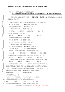 七年级下学期期中考试生物试卷及答案