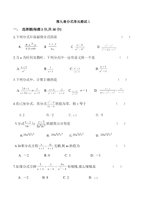 七年级下沪科版数学第九章分式测试卷共四套