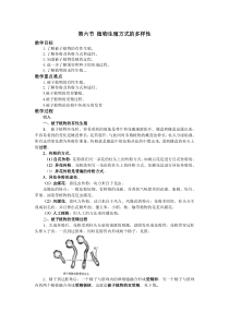 七年级下科学教案第3章第六节植物生殖方式的多样性