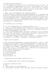 《现代汉语专题》参考答案资料