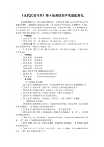 《现代汉语词典》第六版的某些新变化