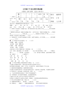 七年级下语文期中测试题(附答案)新人教已完成