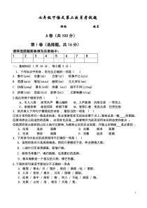 七年级下语文第二次月考试题