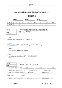 《现代电子技术实践II》试卷及答案C