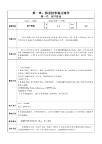 七年级信息技术一册上第一章第一节用户界面