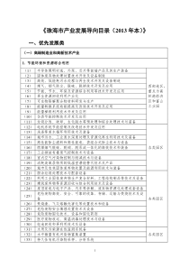 《珠海市产业发展导向目录(2013年本)》