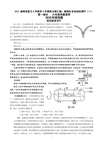 XXXX届生物最新高考及模拟题汇编系列(有详解)精华1-1)：植物生命活动