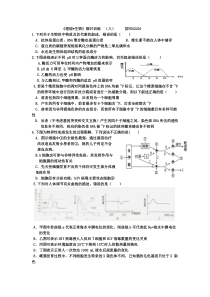 《理综生物》限时训练(八)