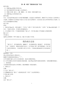 七年级信息技术下册教案(武汉)