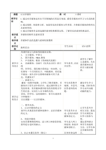 七年级信息技术下册教案