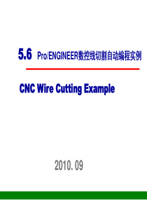 ProE数控线切割自动编程实例