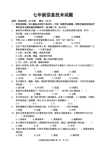 七年级信息技术试题