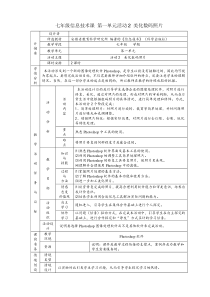 七年级信息技术课第一单元活动2美化数码照片