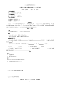 《生命活动的承担者蛋白质》问学案