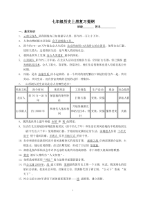 七年级历史上册复习提纲[1]