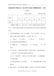 七年级历史上册期末考试试题7,有答案