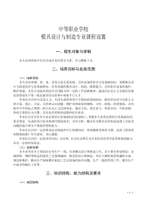 中职模具设计与制造专业教学指导方案