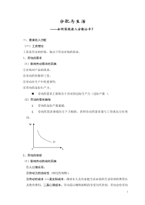 《生活中的经济学》之分配与生活