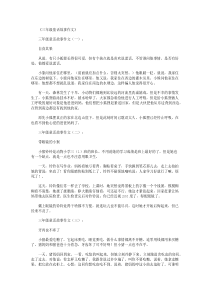 三年级童话故事作文18篇精选优秀文章