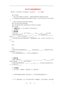 七年级历史上册第6课春秋战国的纷争导学案(无答案)人教新课标版